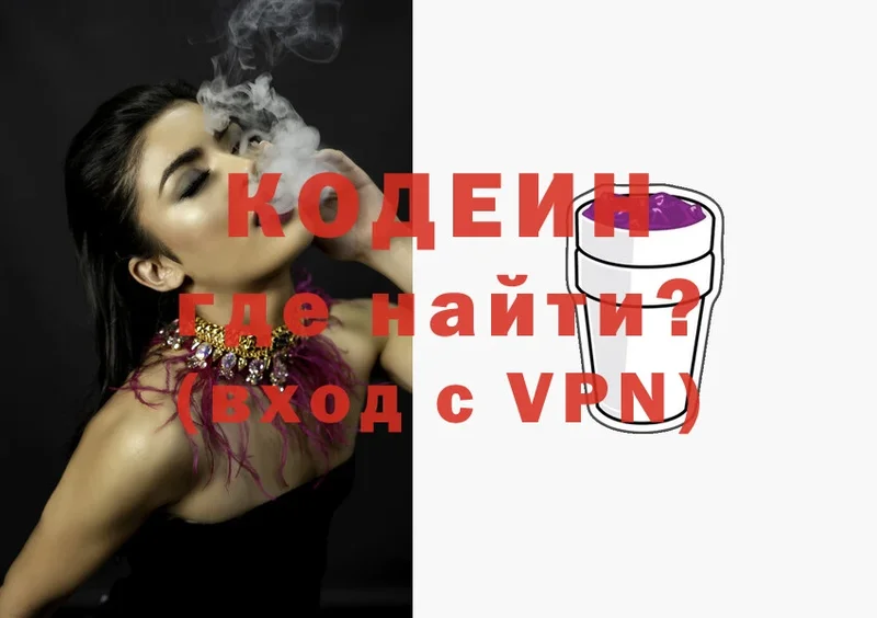 Кодеиновый сироп Lean Purple Drank  нарко площадка наркотические препараты  Полярные Зори  как найти закладки 